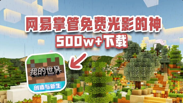 Loạt hiệu ứng ánh sáng miễn phí được chấm điểm cao nhất trên NetEase! Chất lượng sánh ngang 90% các 