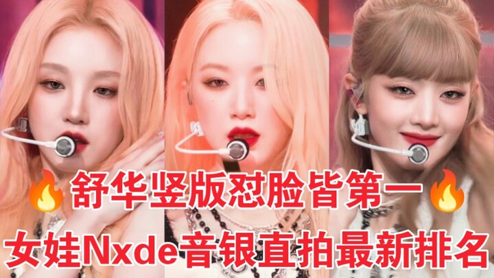 Lại là tạo hình phong thần! Shuhua dẫn đầu với 120 nghìn lượt xem! Phân luồng cận cảnh cũng vượt 80 