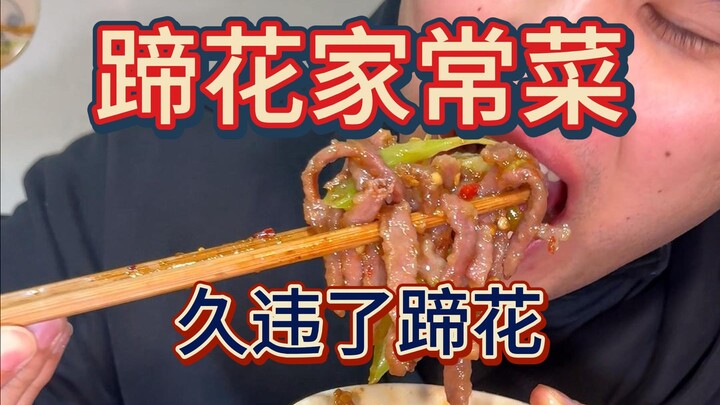 三健客回重庆必须满汉全席安排上，太久没吃蹄花了，给R哥馋哭了