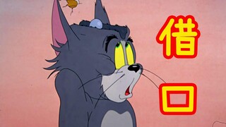 这才是《借口》原版MV