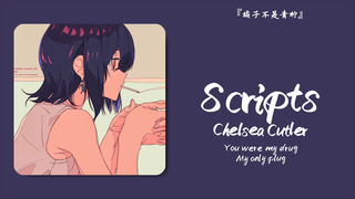 “你是我的解药，唯一的解药”||《Scripts》