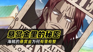 1 minute to reveal the secrets hidden in the pirate's bounty