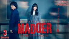 [ซับไทย] MADDER - คนร้ายคดีนั้นคือฉันเอง - ตอนที่ 3