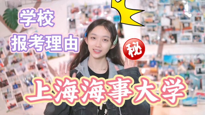 I found a reason to go to Shanghai Maritime University, because he has a beautiful senior sister, an