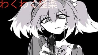 【无能的奈奈/手书】らくらく安楽死