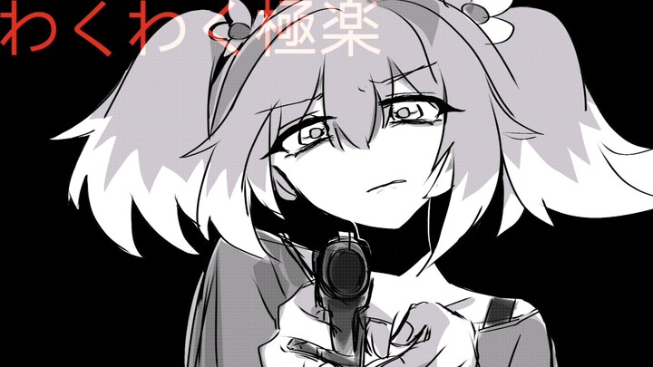 【无能的奈奈/手书】らくらく安楽死