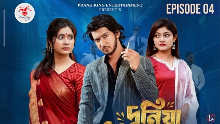 দুনিয়া টাকার গোলাম পর্ব -৪