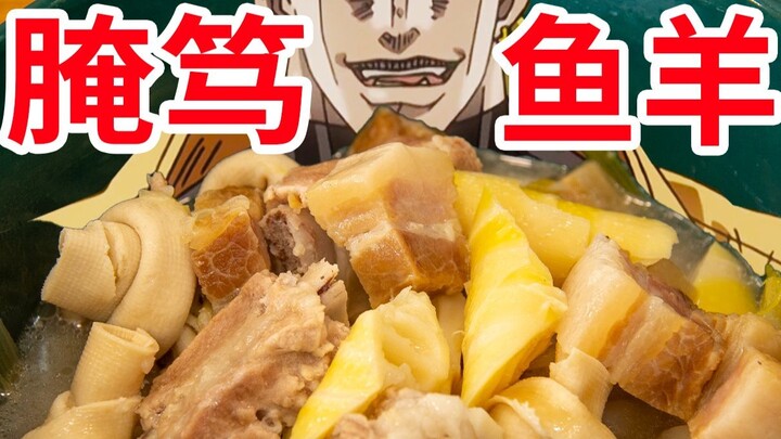 【迪奥の厨房】初春的笋真是鲜dio眉毛啊~