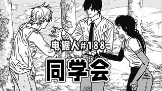 [Chainsaw Man Episode 188] Yoshida Invites Collaboration