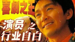 Sebuah komedi yang menggambarkan tragedi seluruh industri, interpretasi pertama dari "The King of Co