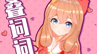 【嘉然】大家别跑呀！！！嘉心糖糖们好呀！！！我是嘉然然！！！【直播】