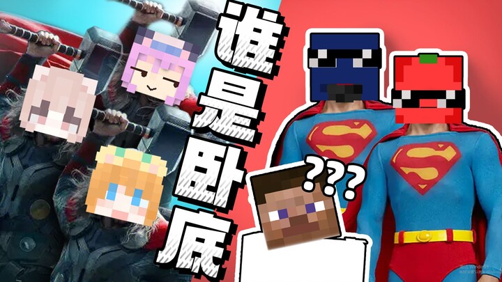 When We Play “Werewolf” in Minecraft!