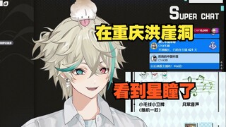 【阿萨Aza】去年在洪崖洞看到星瞳了