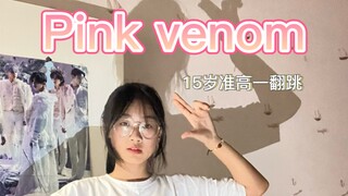 Blackpink《Pink Venom》