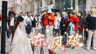บนถนนในฝรั่งเศส ใครกำลังเล่นเพลง "Dong Feng Po" ใน "Gu Zheng"?