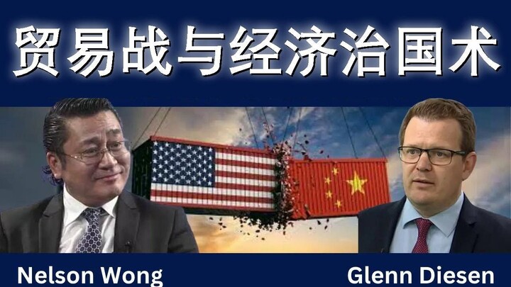 贸易战与中国的经济博弈