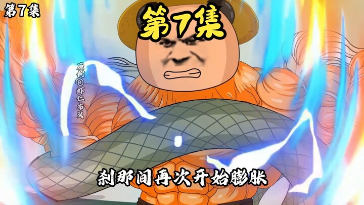 第7集