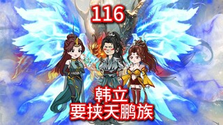 凡人修仙传灵界第116-韩立要挟金悦进入地渊