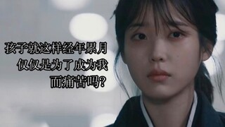 【至安】和解与救赎| IU写这首歌的时候会不会想到至安呢?| 偶尔有被生活打败的时候，但总能找回来时的路| 孩子和我的大海(My sea)