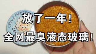 为了这个视频，我竟鸽了它一年！比臭？咋们有一说一！