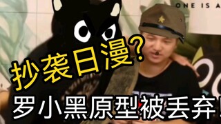 【罗小黑疑似抄袭】大圣的火眼金睛，照尽一切妖魔鬼怪
