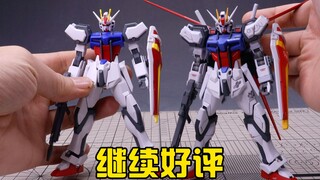 【练手的胶】造型甚至比HG还要好 第30期：万代EG强袭