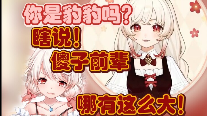 【伊索尔】主龙最小的衣服都比豹豹大