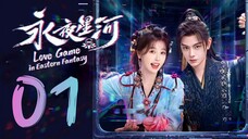 🇨🇳EP 1 | Love Game in Eastern Fantasy (2O24) [EngSub]