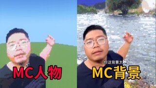 你这MC太假了