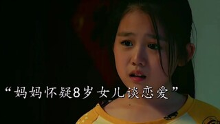 الوالدة تشك في أن ابنتها البالغة من العمر 8 سنوات تعيش علاقة حب، مما أدى إلى مأساة!!!