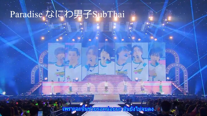 Naniwa Danshi　Sub Thai Paradise - Live Tour 2023 Popmall