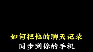 教你一个手机同屏小技巧(怎样才可以查询到别人微信中的记录)⏩查询➕微信6435148⏪