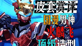【皮套赏评】敌人在我面前不是逃之夭夭，就是一败涂地！
