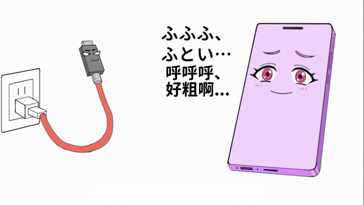 [Japanese Dub] A Really Thick Charger
