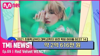 [ENG] [69회] 미국과 캐나다를 거친 유학생활로 지성 만렙 찍은 '손승완벽' 레드벨벳 웬디#TMINEWS | EP.69 | Mnet 210602 방송