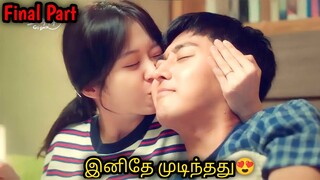 Life Partner ❤| Final Episode|  korean drama Tamil explanation|Series Lover|தமிழ் விளக்கம்