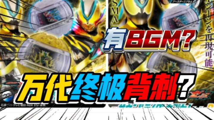 Para dewa sekali lagi tikam dari belakang! Ksatria DX angkat suara: Set Kapsul Mimpi 06! Lagu Ekseku