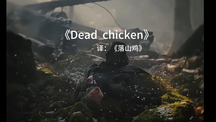 Phiên bản mở rộng độc quyền của "DEAD CHICKEN" PLUS dành cho những người hâm mộ thực sự