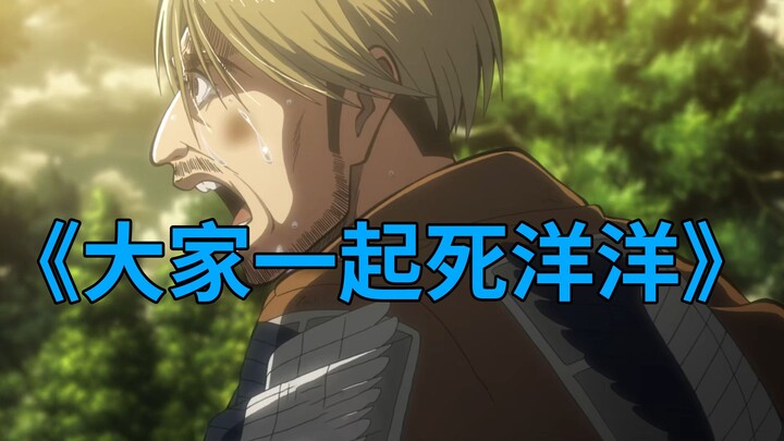 "Everyone Dies Yangyang" – What kind of person, what kind of death; everyone dies Yangyang.