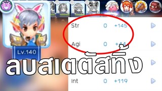 ROM | แกล้งพี่ลบสเตตัส ดาเมจหายอย่างเหวอ