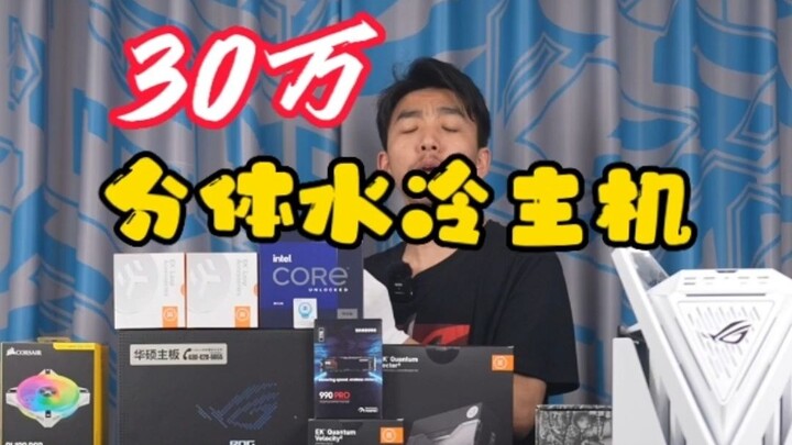 A豪气十足 mysterious big brother from G builds an esports gaming room with three EK split-loop liquid-co