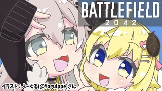 【BF2042】ひつじ、BFデビューするの巻！【角巻わため/ホロライブ４期生】