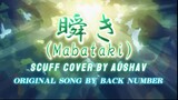 Tutup Mata Sejenak Tuk Bersyukur ✨ Back Number / Mabataki (瞬き) - Scuff Cover By AUSHAV (Lyric Video)