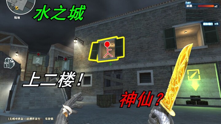 水之城的二楼居然可以上？玩了这么多年才知道！