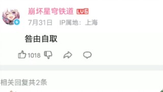星铁切割原神留档，米哈游内部分割严重!