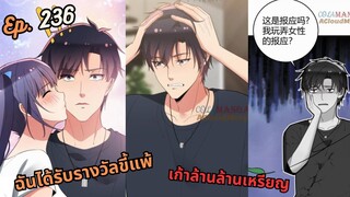 #มังง ฉันได้รับรางวัลขี้แพ้เก้าล้านล้านเหรียญ ตอน EP  236 ชนจีน  #พระเอกเทพ #มังงะใหม่