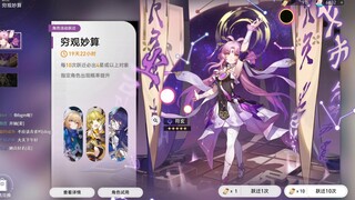 抽满命的心理博弈-星铁UP工资回收计划6