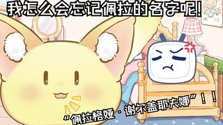 [Bao Bao] Sister Perla has a new plot! ?
