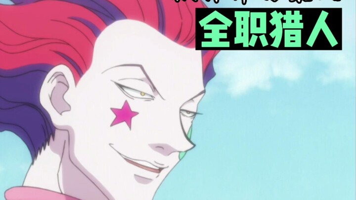 [Full-time Hunter x Hunter Commentary] 8 The Trickster's Lair