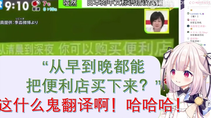 Japanese lolita hilariously translates her hometown’s baffling Chinese signs—laughing so hard I’m cr